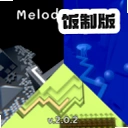 跳舞的线Melodic Line2饭制版v2.0.2.1 玩家自制版