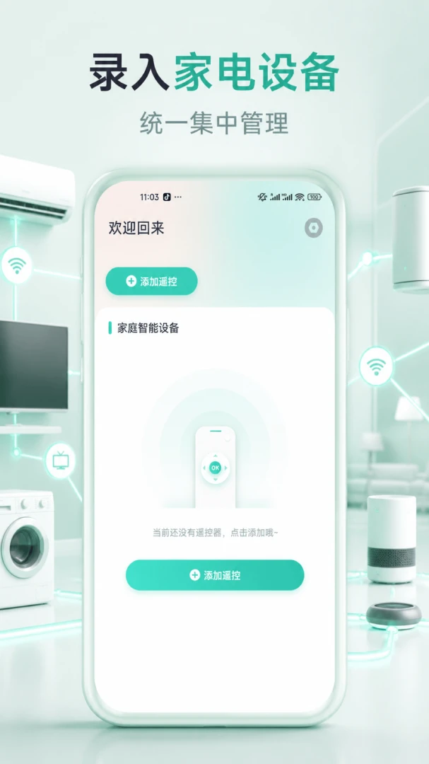����ң����-�ֻ��յ�ң�ع���v1.0.4 �ٷ���ʽ��