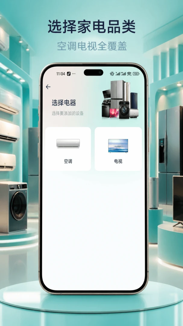 ����ң����-�ֻ��յ�ң�ع���v1.0.4 �ٷ���ʽ��