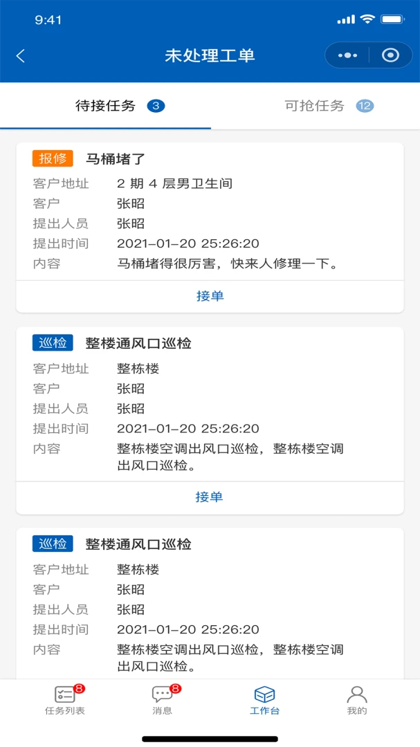 ��������ҵ����-��Ŀ��������v2.1.8 �ƶ��칫��