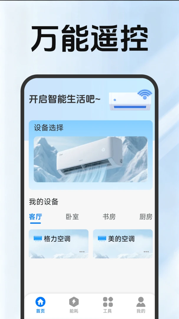����ң�ؿյ�ͨ��-�ֻ�ң����v2.5.2.1 ��Ѱ�