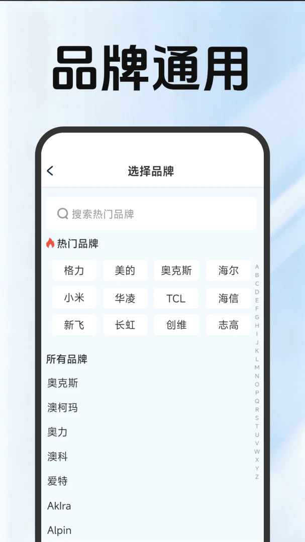 ����ң�ؿյ�ͨ��-�ֻ�ң����v2.5.2.1 ��Ѱ�
