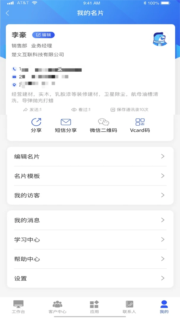 霄客云-客户管理工具v1.8.12 安卓版