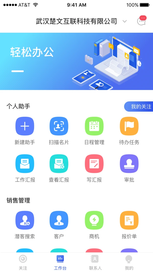 霄客云-客户管理工具v1.8.12 安卓版