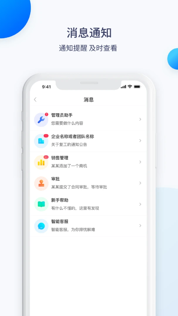 霄客云-客户管理工具v1.8.12 安卓版