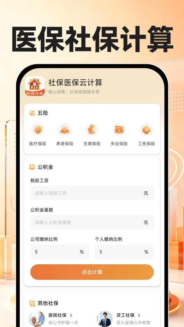 �籣ҽ���Ƽ���-�籣ҽ����ѯ����v1.0.3 ��׿��