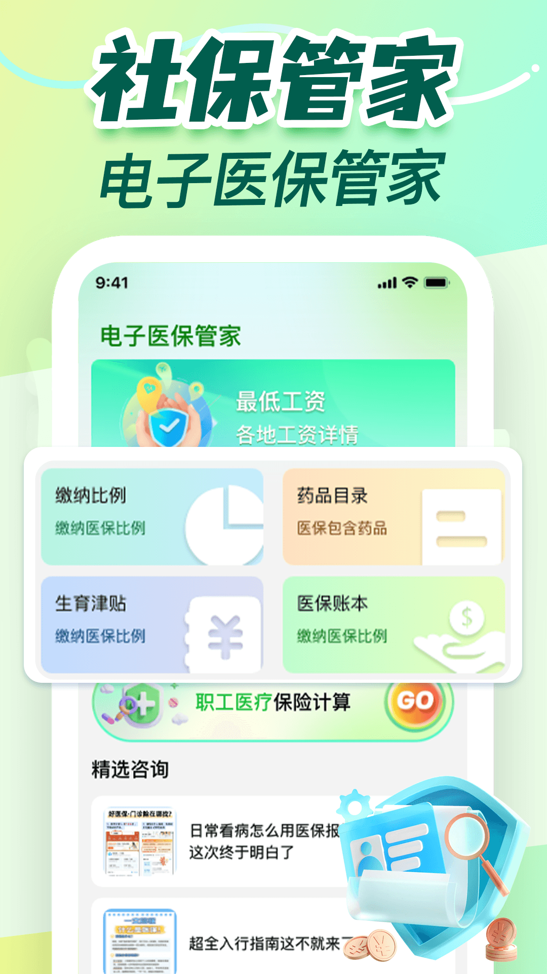 �籣ҽ���Ƽ��� ��׿�� �����ͼ
