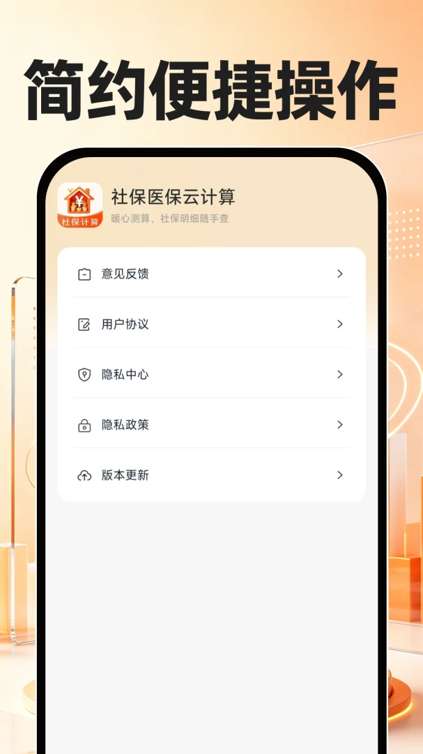 �籣ҽ���Ƽ���-�籣ҽ����ѯ����v1.0.3 ��׿��