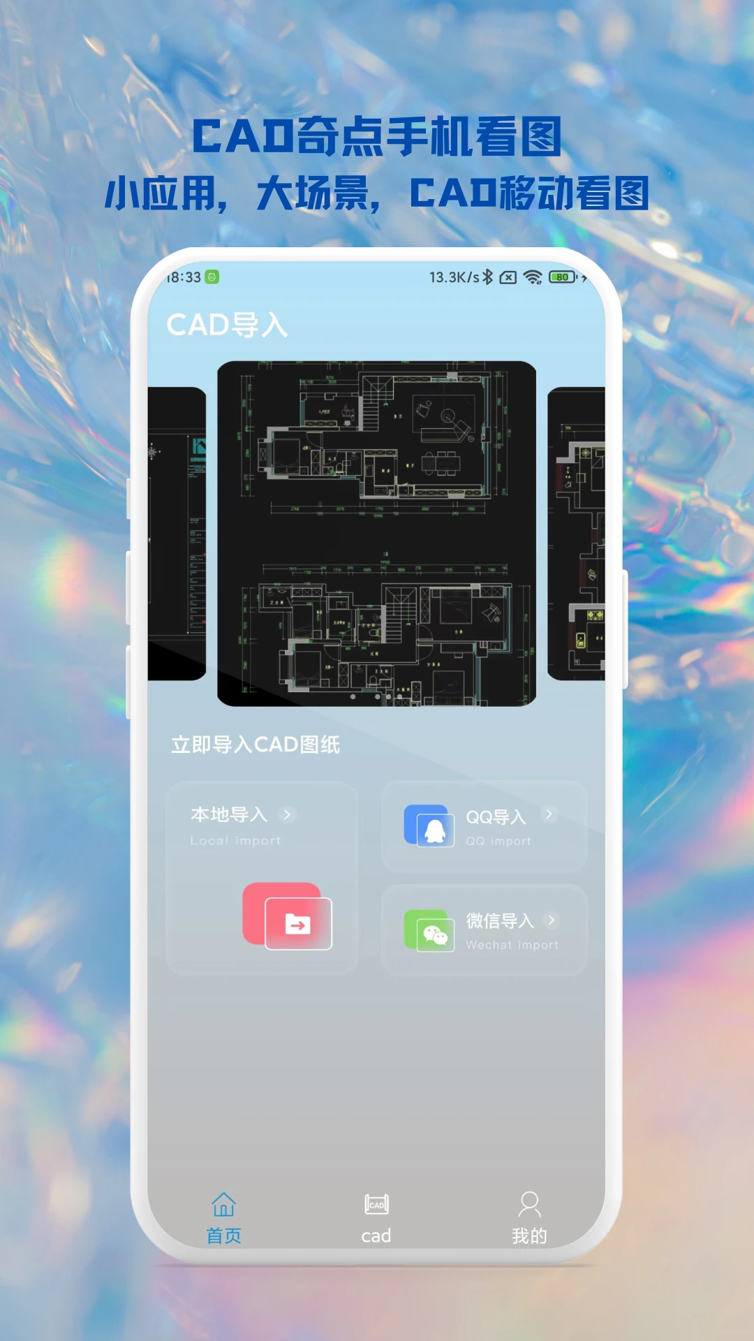 CAD����ֻ���ͼ-CADͼֽ�ֻ��鿴����v1.1.0 ͼֽ�鿴�Ż���