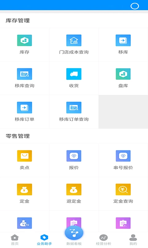 ��Զ�ֻ����۹���ϵͳ����v3.7.3 ���۹�������