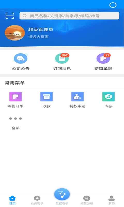 ��Զ�ֻ����۹���ϵͳ����v3.7.3 ���۹�������