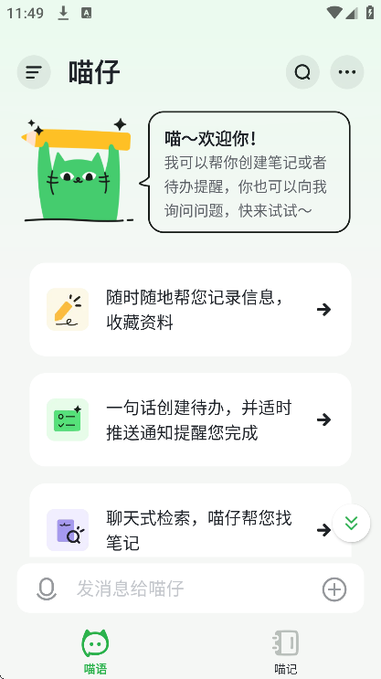 三喵记 安卓版 界面截图