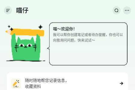 三喵记 安卓版 下载安装