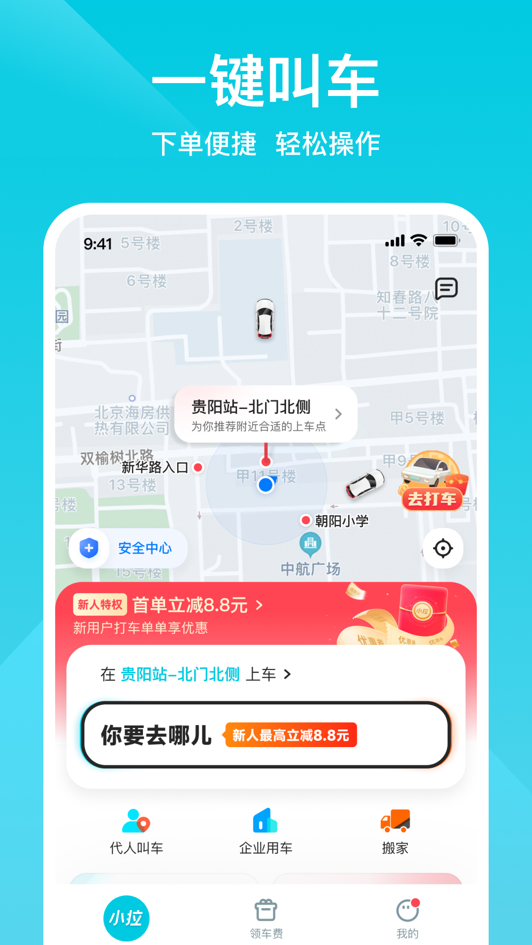 小拉出行 安卓版 注册界面