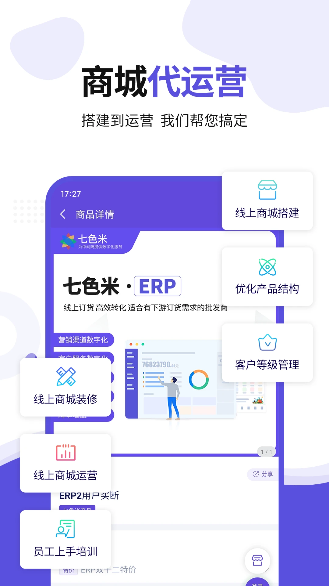 ��ɫ��ERP-�ƶ���������v5.13.0 �̼��ƶ��칫��