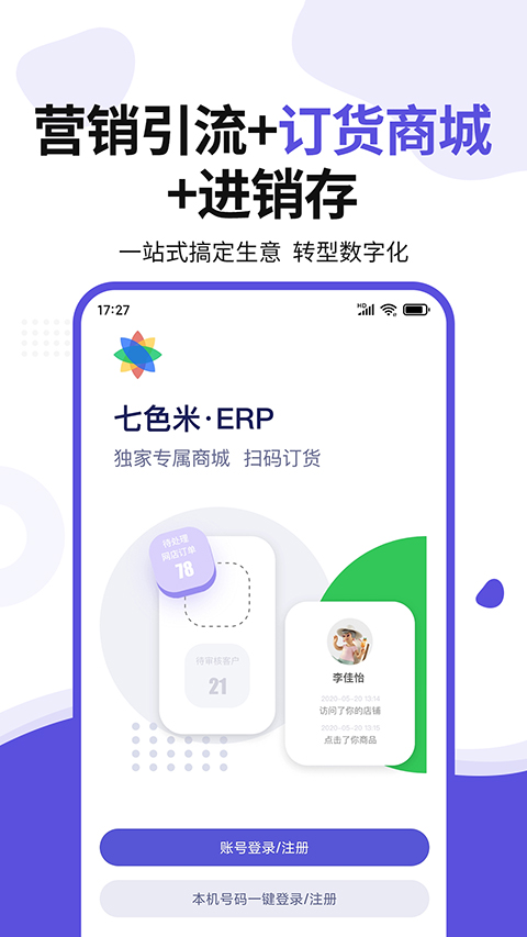 ��ɫ��ERP ��׿�� ����
