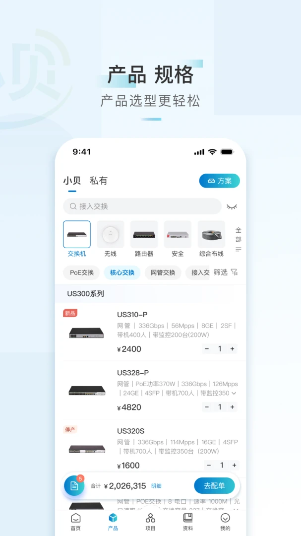 H3CС��-�����豸��������v4.7.3 ��׿��