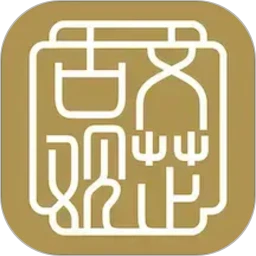 古文观芷-古诗词学习助手v2.8.6.6 诗词典藏版