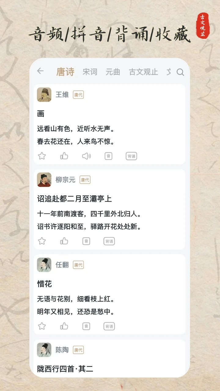 ���Ĺ���-��ʫ��ѧϰ����v2.8.6.6 ʫ�ʵ�ذ�