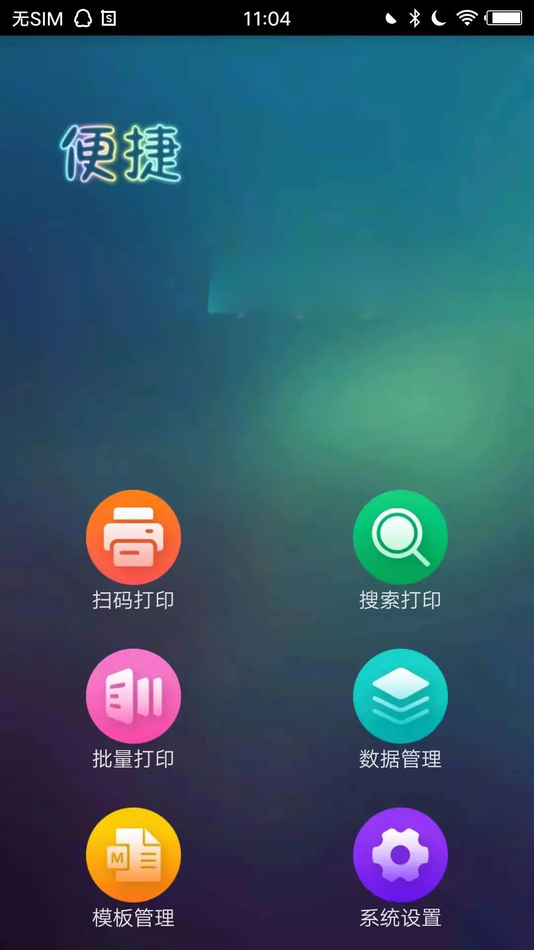 ��ӡ��ǩ-�ֻ���ǩ��ӡ����v53.1.0 ��׿��