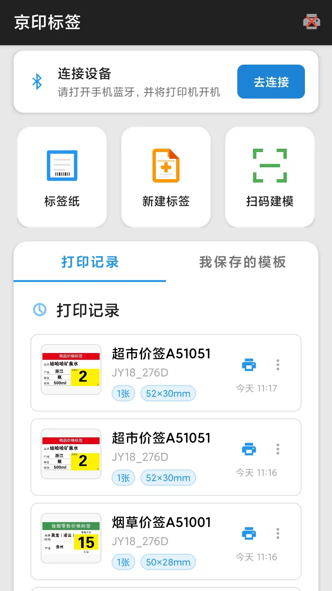 ��ӡ��ǩ-�ֻ���ǩ��ӡ����v53.1.0 ��׿��
