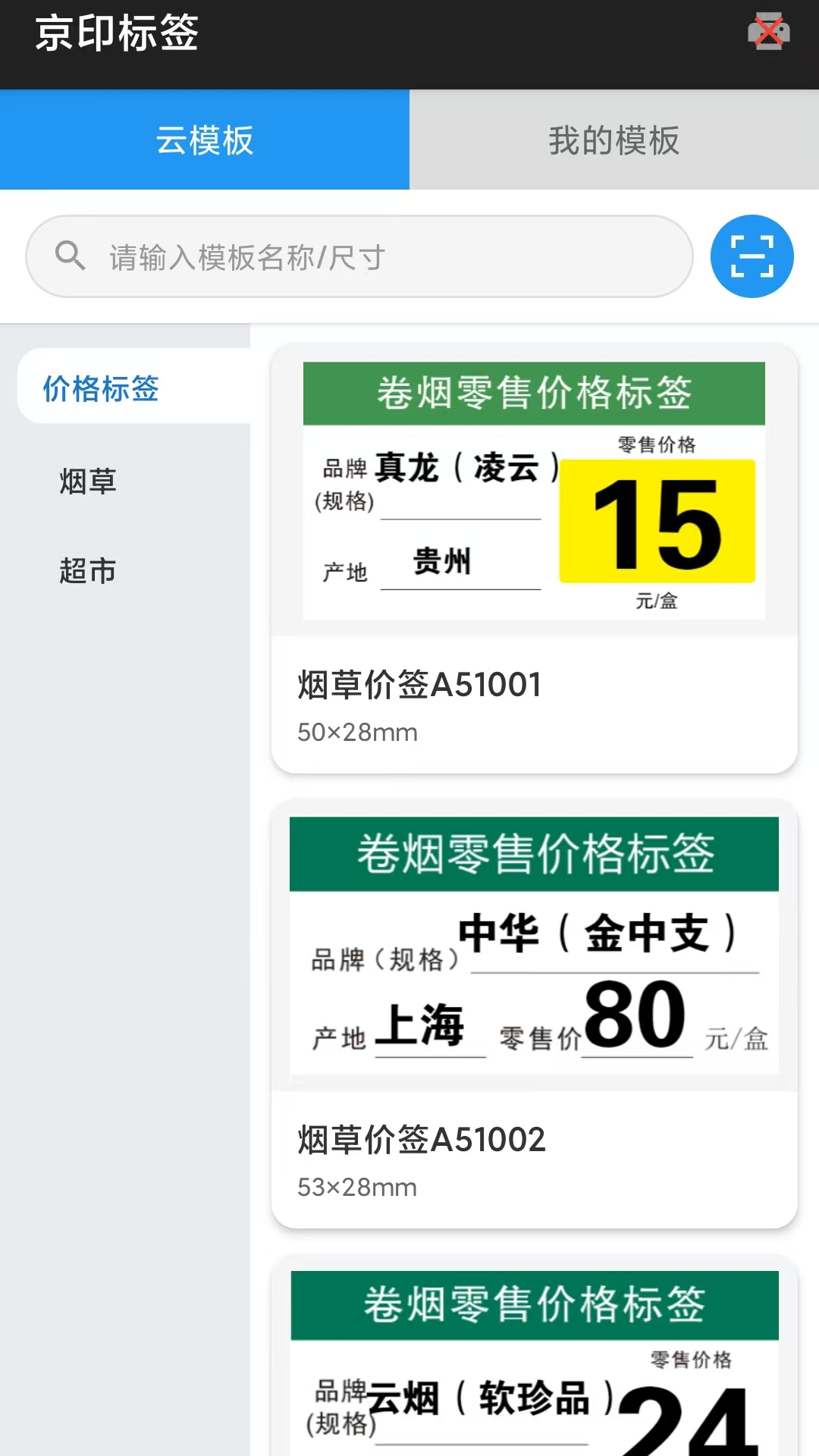 ��ӡ��ǩ-�ֻ���ǩ��ӡ����v53.1.0 ��׿��