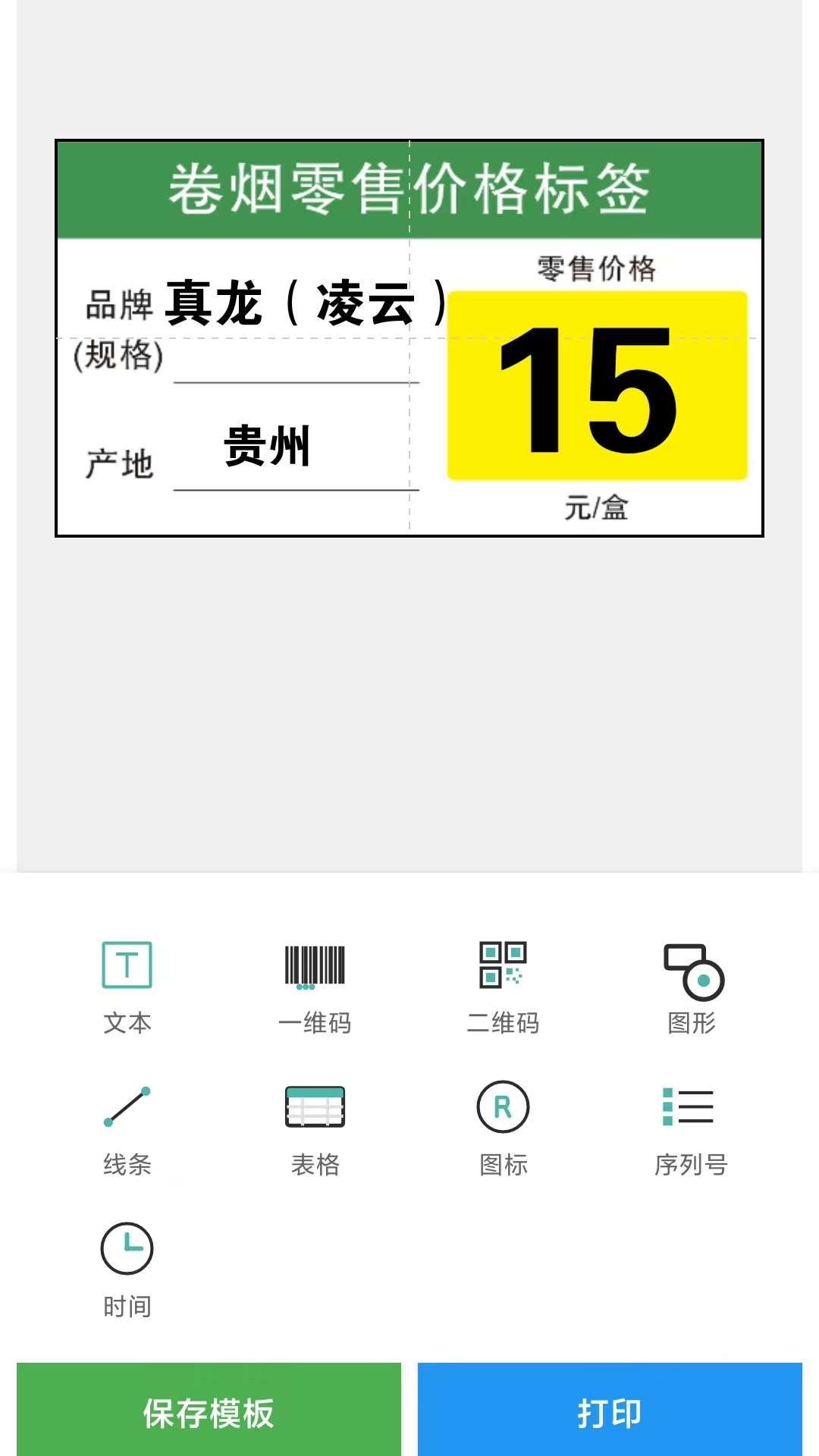 ��ӡ��ǩ-�ֻ���ǩ��ӡ����v53.1.0 ��׿��