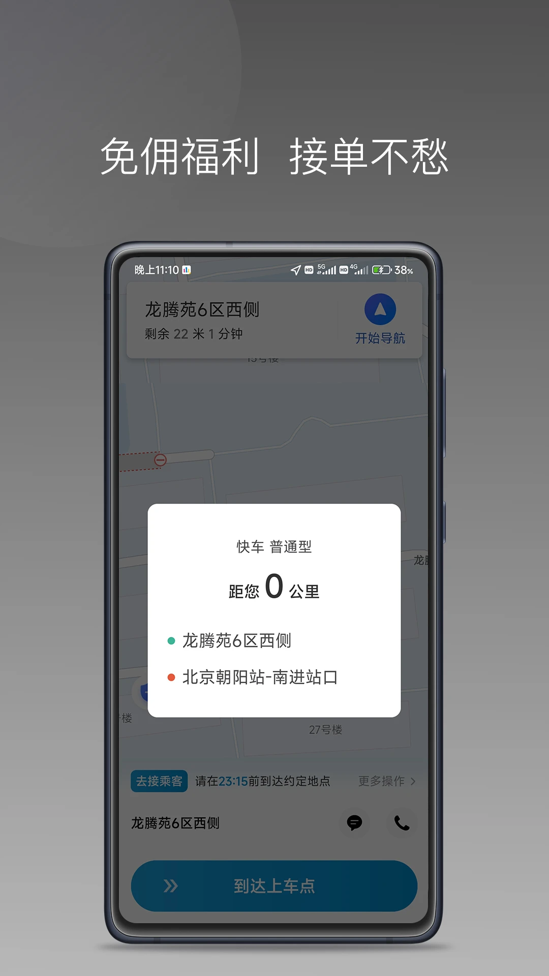 �Ҹ����ж�-˾���ӵ�����v1.27.0 ˾�����Ż���