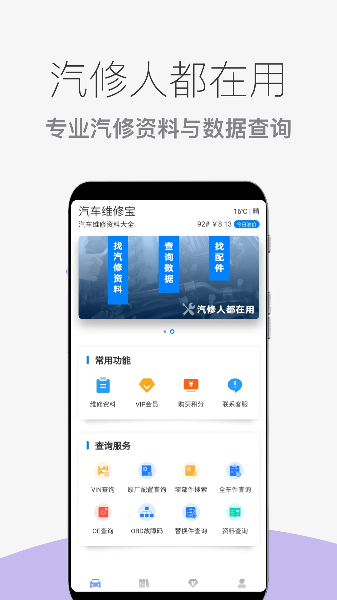 ����ά�ޱ�-�������ϲ�ѯ����v1.1.5 ά�����Ͽ���°�