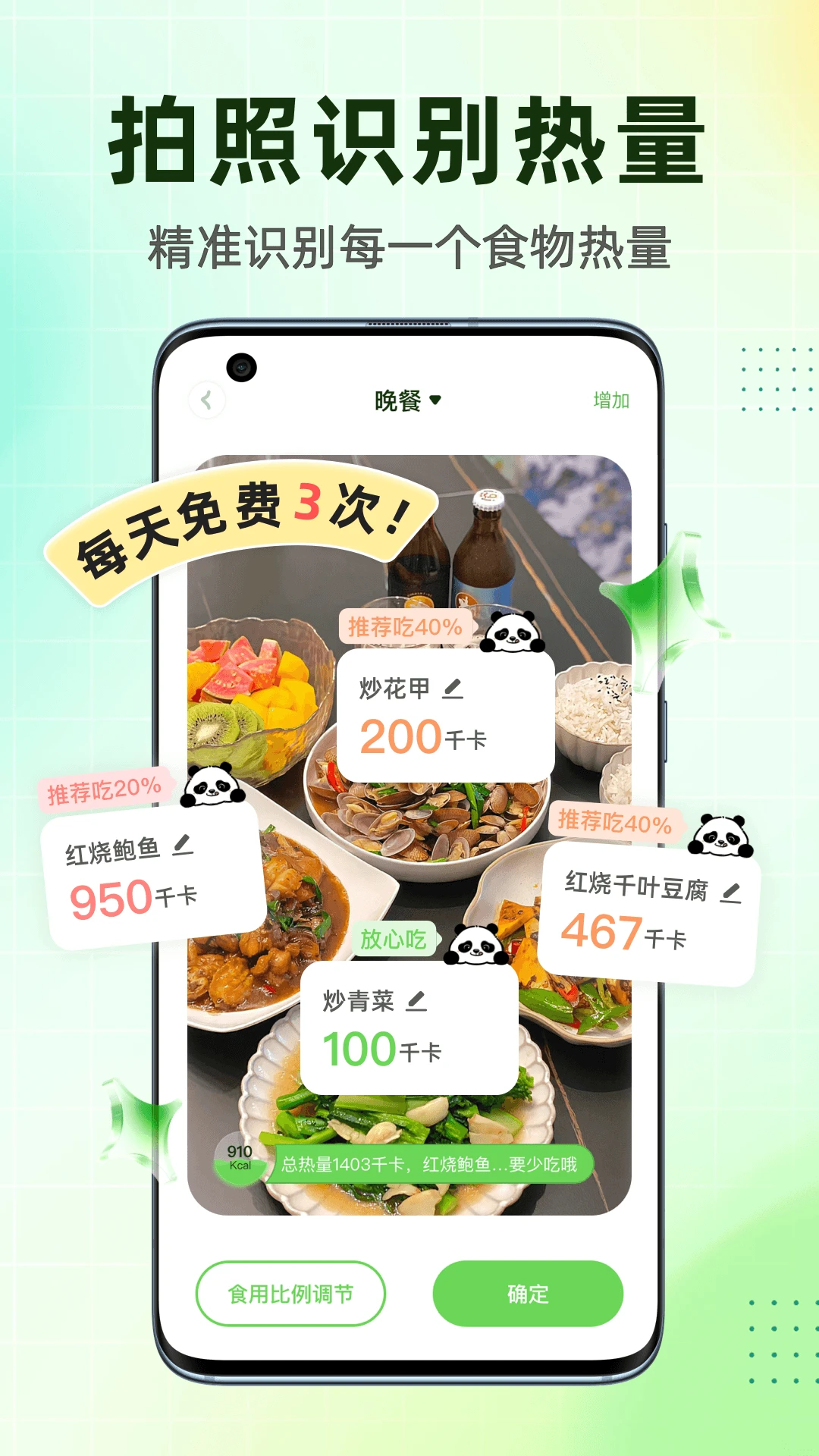 �Զ���-��ʳ������������v2.4.2 ������ʳ������