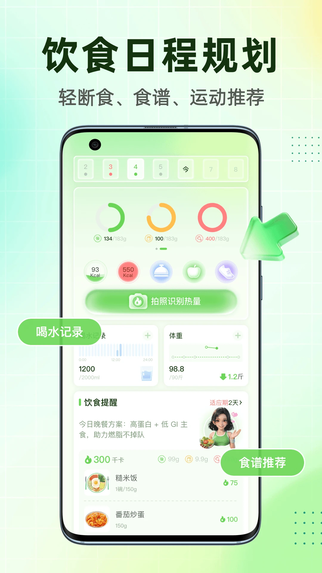 �Զ���-��ʳ������������v2.4.2 ������ʳ������