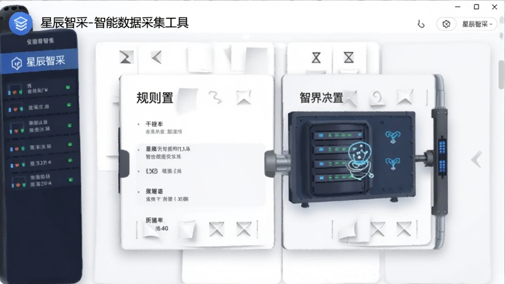 星辰智采-智能数据采集工具 翻页规则设置界面