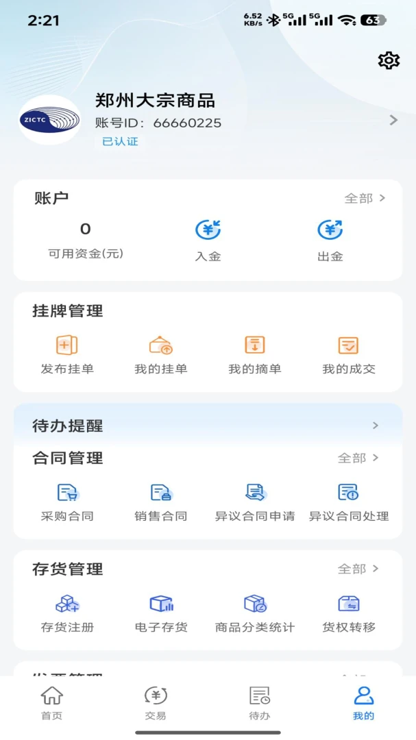 ������óƽ̨-�������Ͻ��׹���v1.2.0 ��׿��
