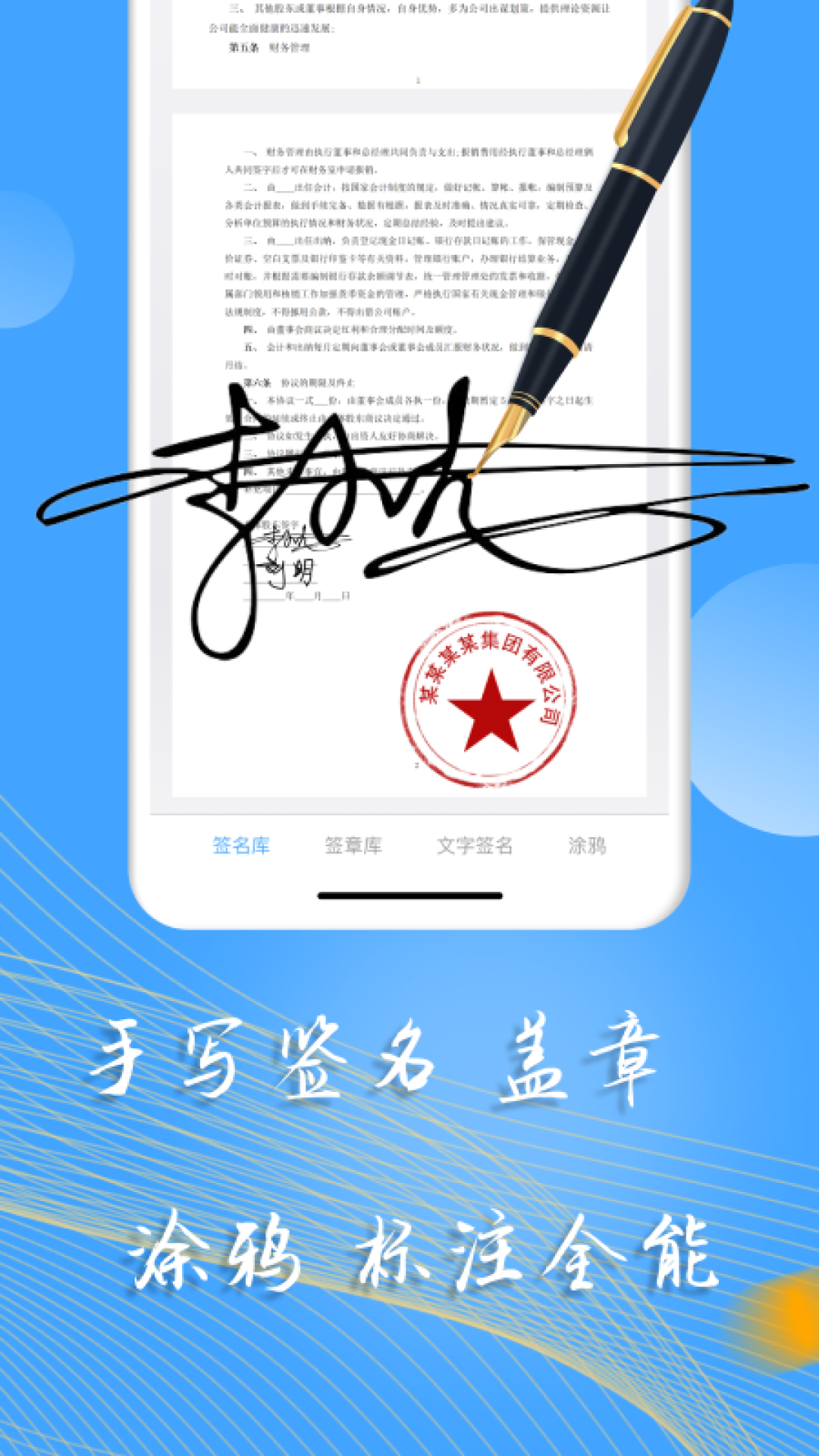 ����ǩ��-�ֻ�����ǩ������v2.4.1 ��Ѱ�