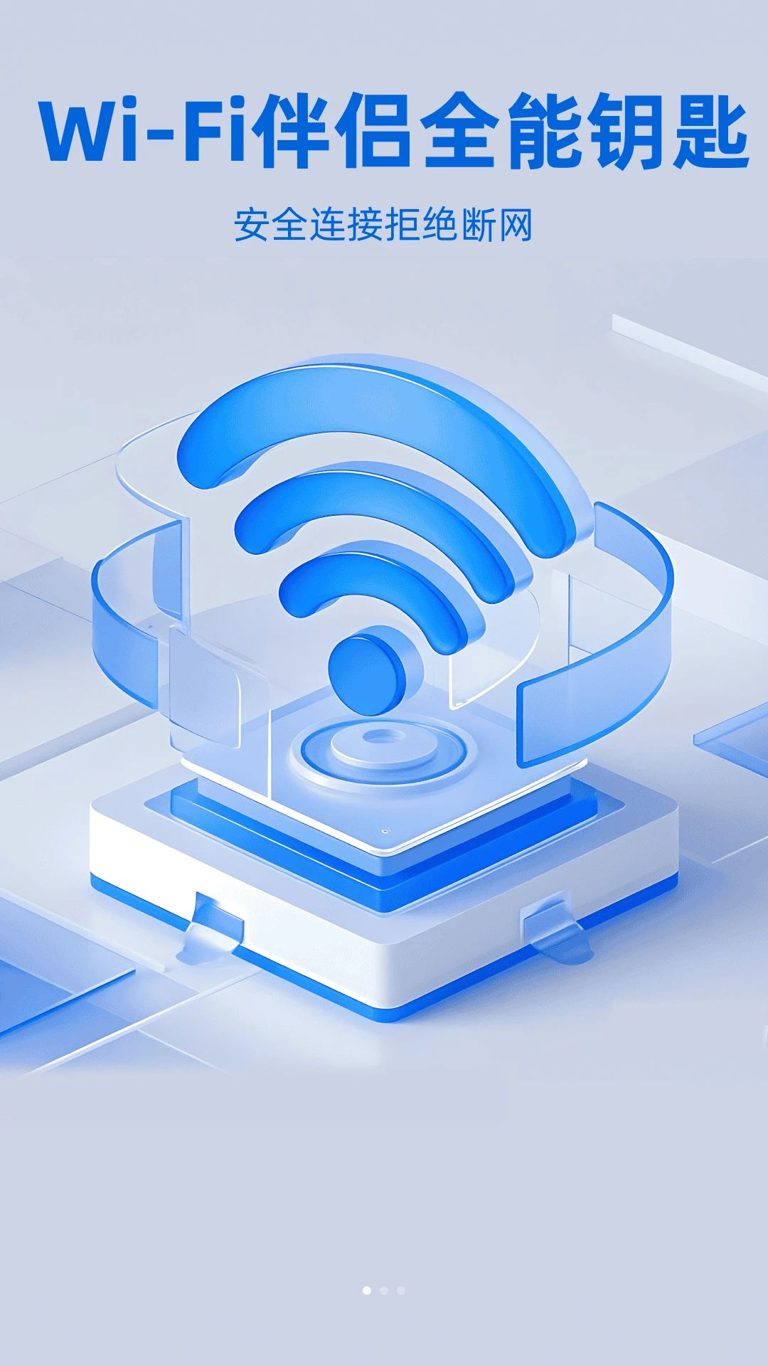 wifi����ȫ��Կ��-һ���������WiFiv2.1.0 ��׿��
