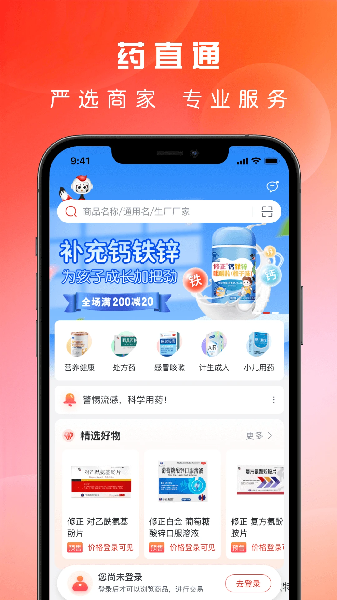ҩֱͨ-ҽҩ�ɹ�����ƽ̨v3.2.7 ��׿��