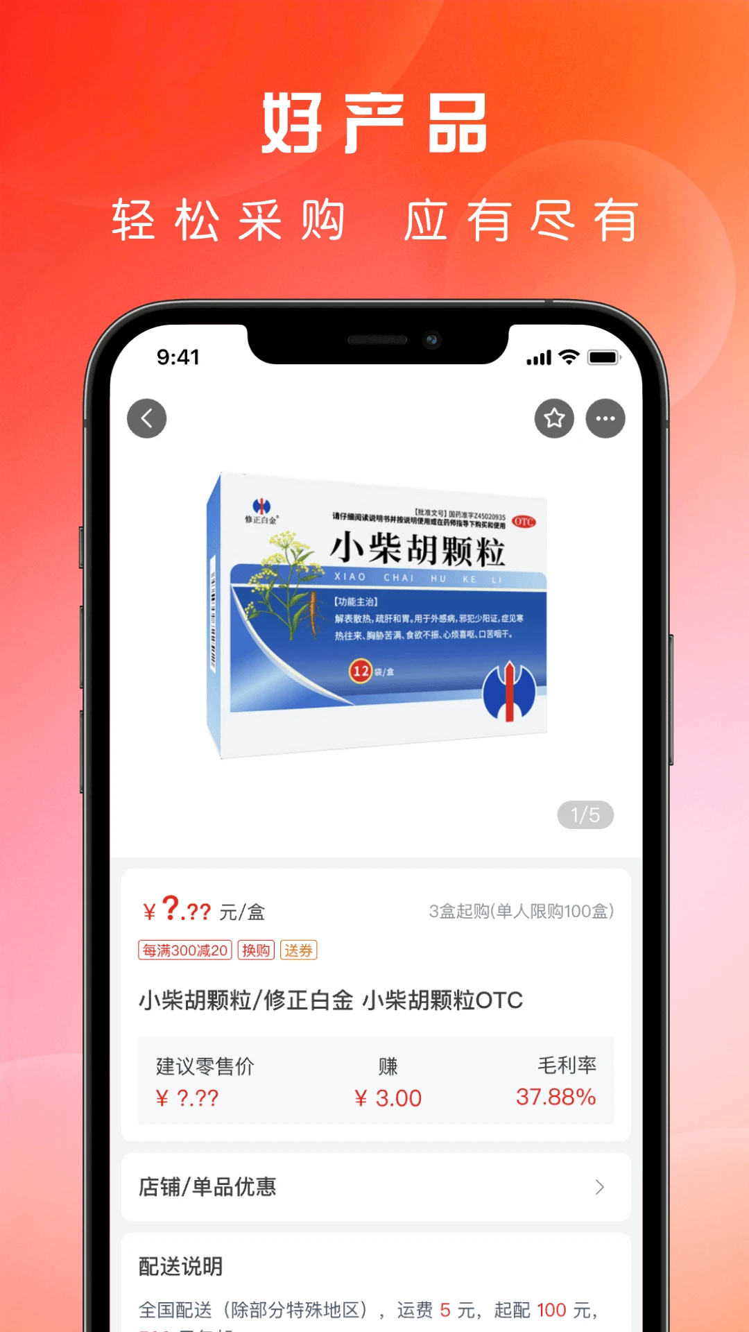 ҩֱͨ-ҽҩ�ɹ�����ƽ̨v3.2.7 ��׿��