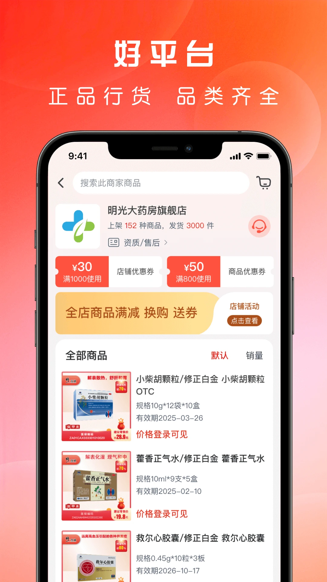 ҩֱͨ-ҽҩ�ɹ�����ƽ̨v3.2.7 ��׿��