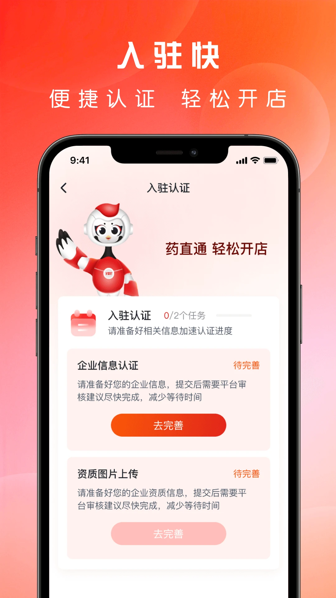 ҩֱͨ-ҽҩ�ɹ�����ƽ̨v3.2.7 ��׿��