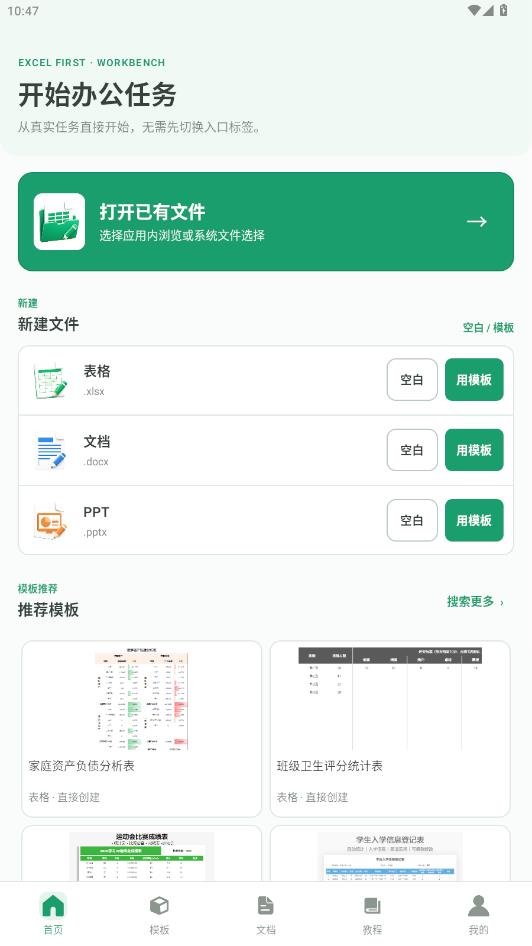 Excel���������༭�ֻ���v1.0.1 ���°�