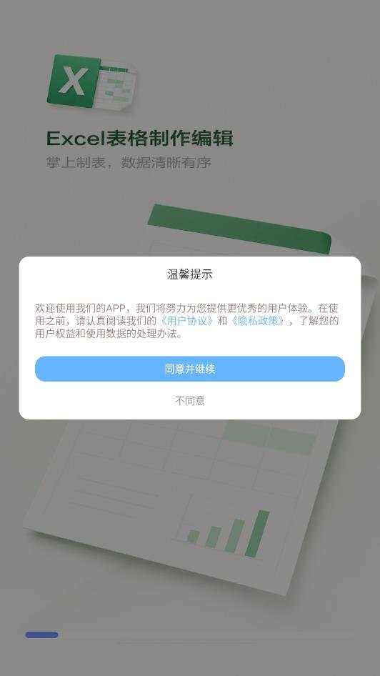 Excel���������༭�ֻ���v1.0.1 ���°�