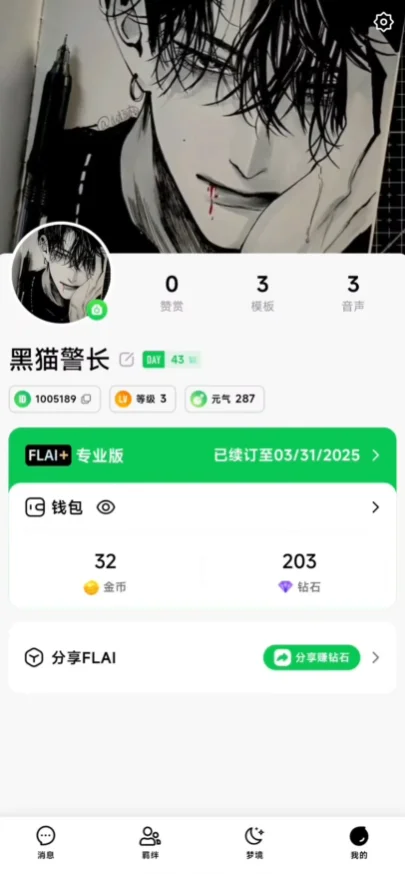 Flai������ʯ��appv2.3.3 ���°�