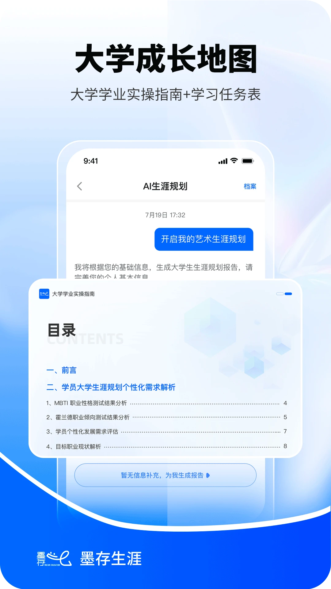 ī������-ְҵ�滮����v1.1.8 ��׿��