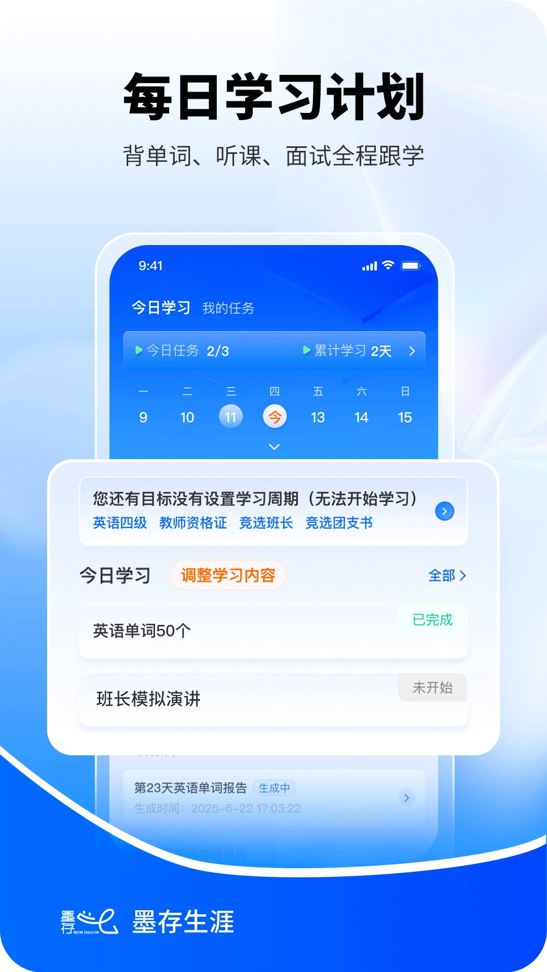 ī������-ְҵ�滮����v1.1.8 ��׿��