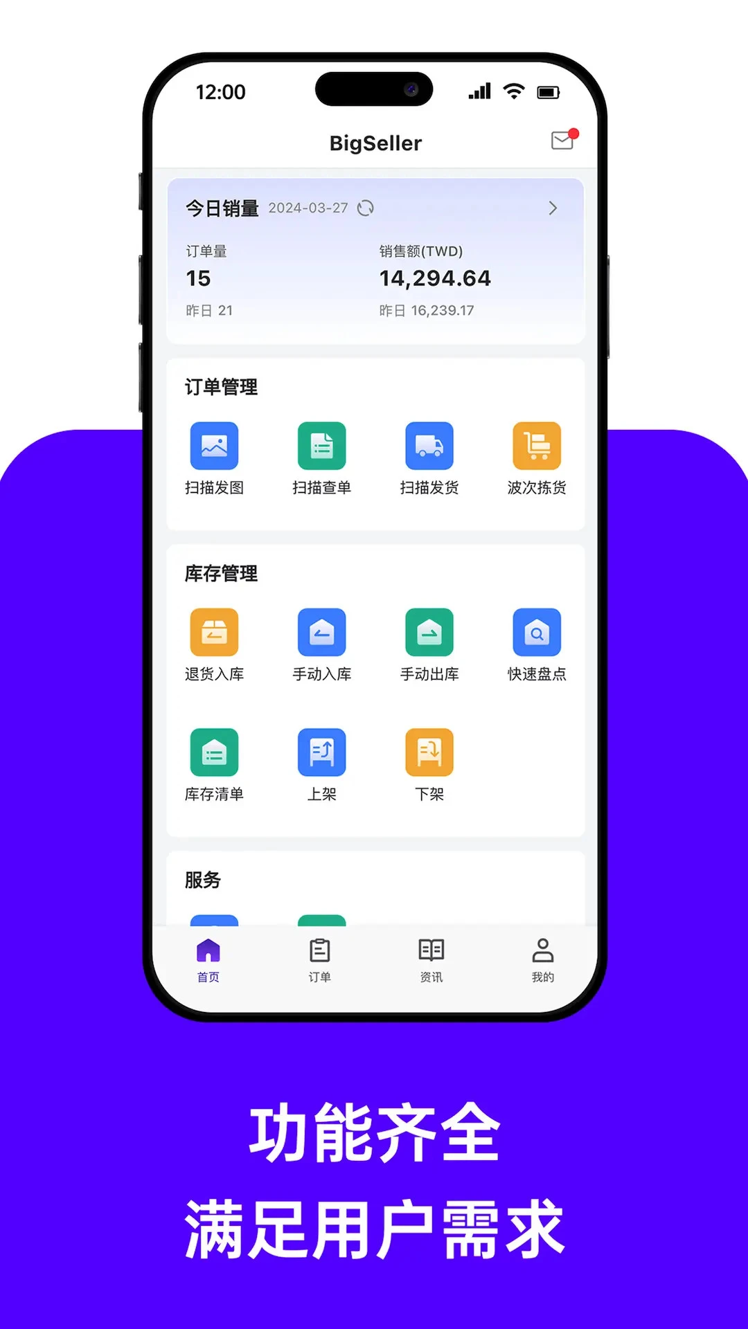 BigSeller-�羳���̹�������v2.10.254 �ٷ���׿��