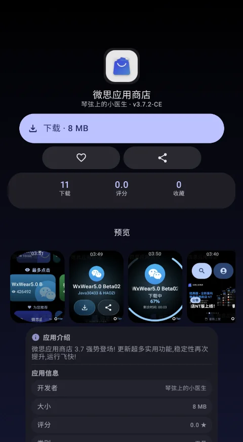 TideNext�����ֱ�Ӧ���̵�appvEpsilon_8 ���°�