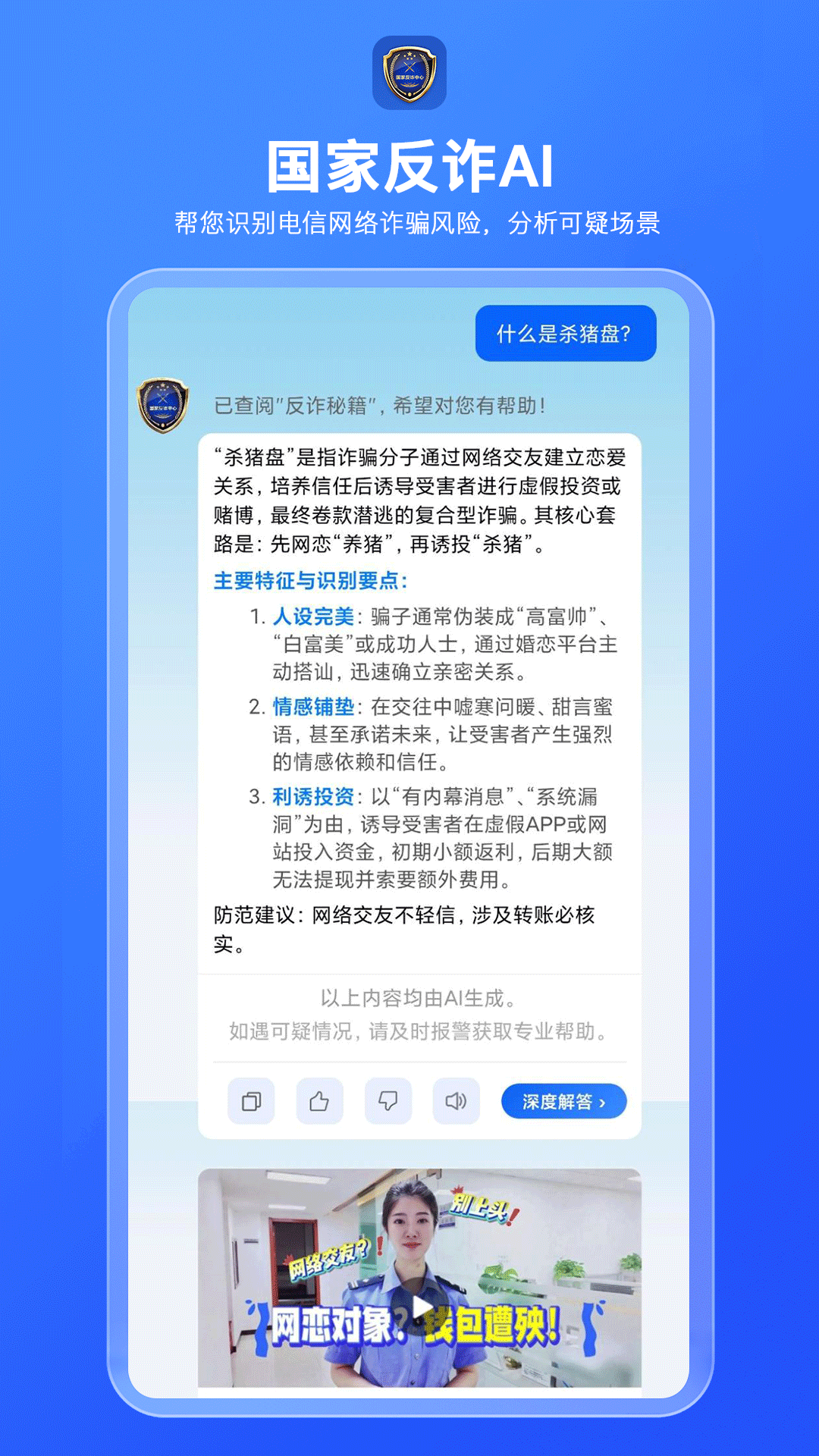 ���ҷ�թAI�������°�v2.0.0 �ٷ���