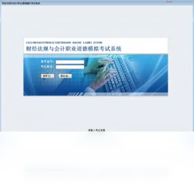 �ƾ���������ְҵ����ģ�⿼��ϵͳ6.0 ��ƿ�֤ˢ��