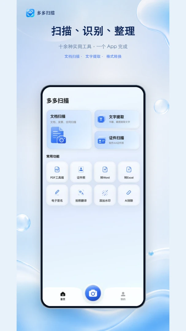 ���ɨ��-�ֻ�ɨ�蹤��v1.2.3 �ĵ�ɨ��ʶ���