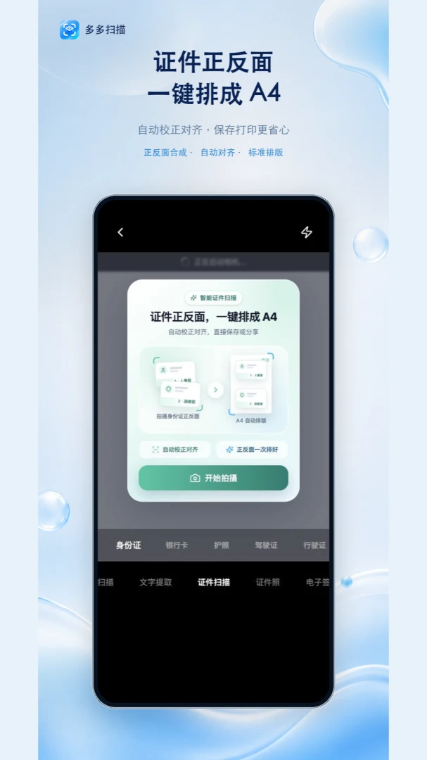 ���ɨ��-�ֻ�ɨ�蹤��v1.2.3 �ĵ�ɨ��ʶ���